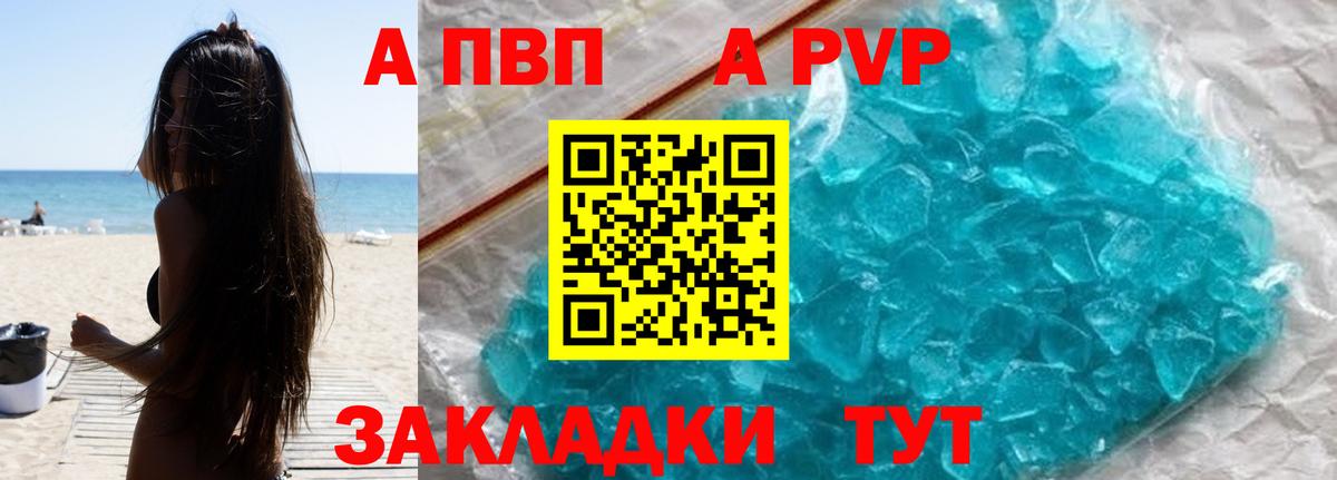 APVP Crystall Балахна