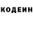 Кодеин Purple Drank Olga Vodolazova