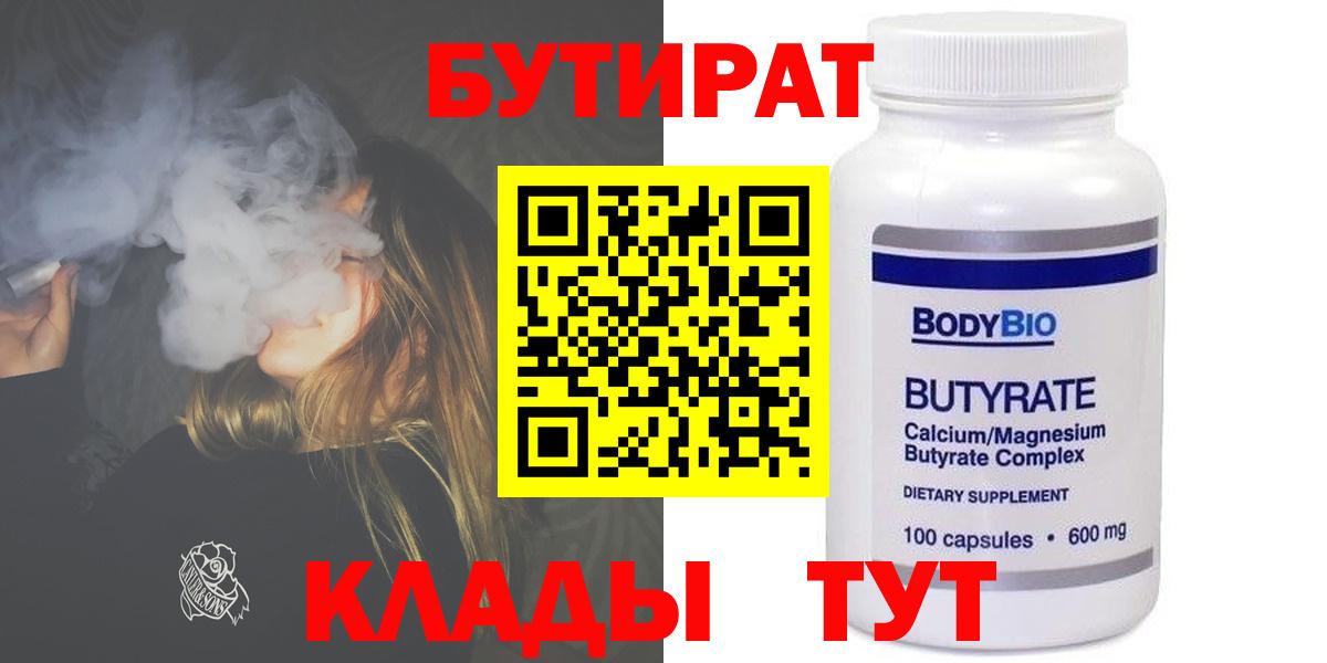 Бутират Butirat  Вход с VPN  Балахна 