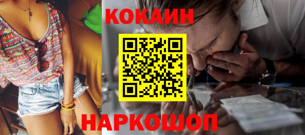 Кокаин 97% Балахна