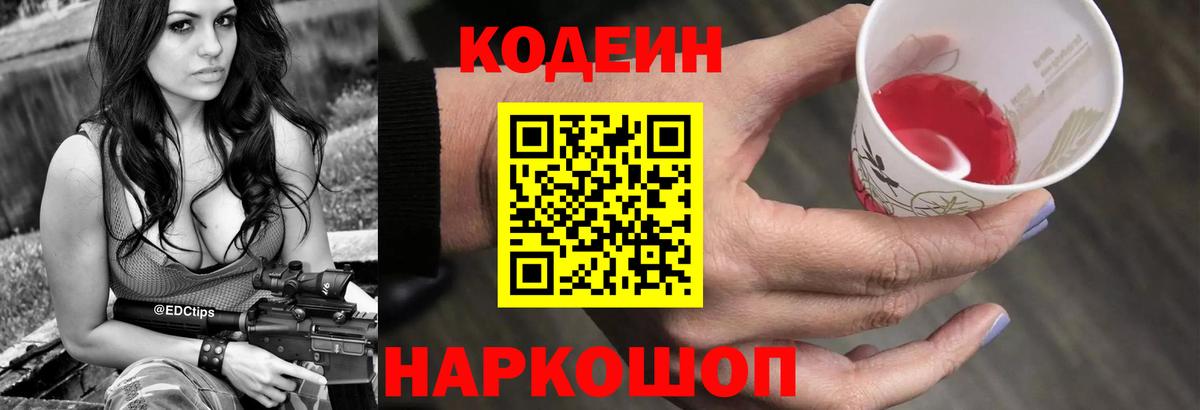 Кодеиновый сироп Lean Purple Drank  Кодеин Purple Drank  Балахна  Вход с VPN 