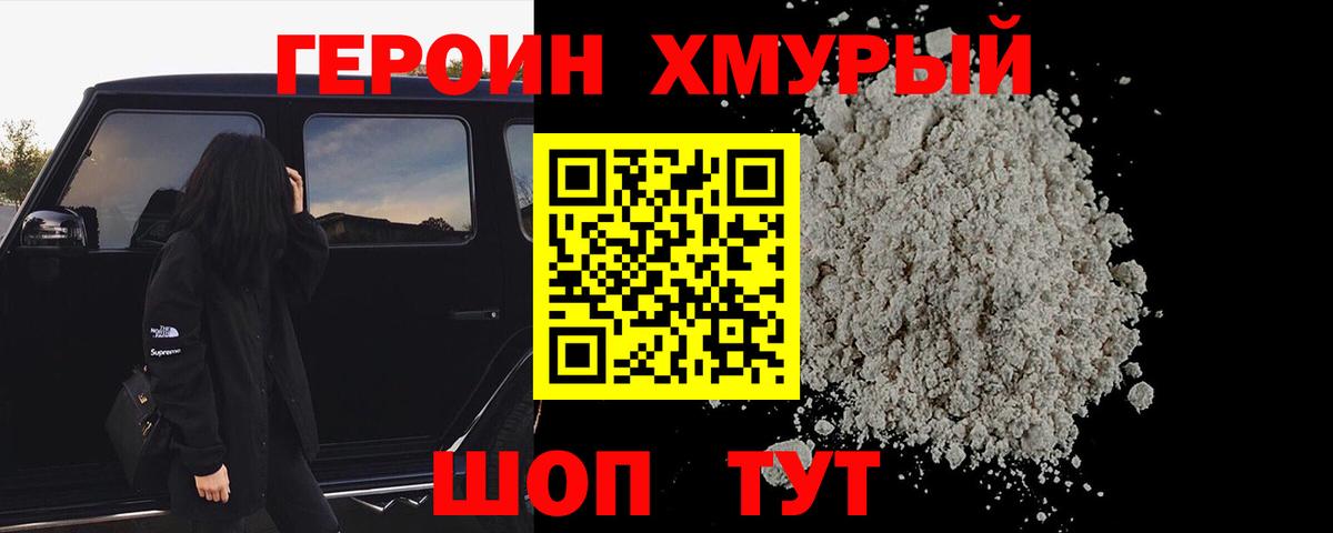 Героин Афган Балахна