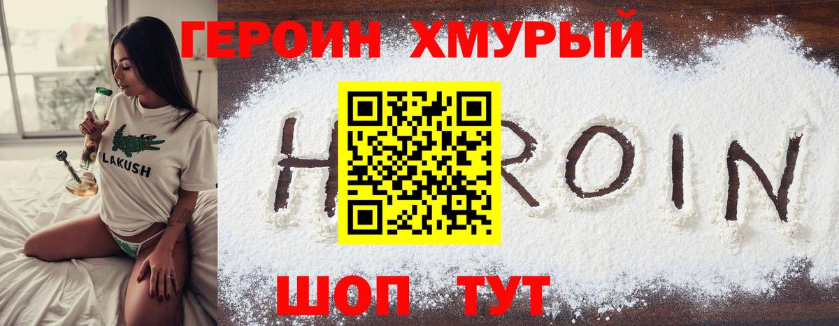 ГЕРОИН VHQ  Вход с VPN  ГЕРОИН  Балахна 
