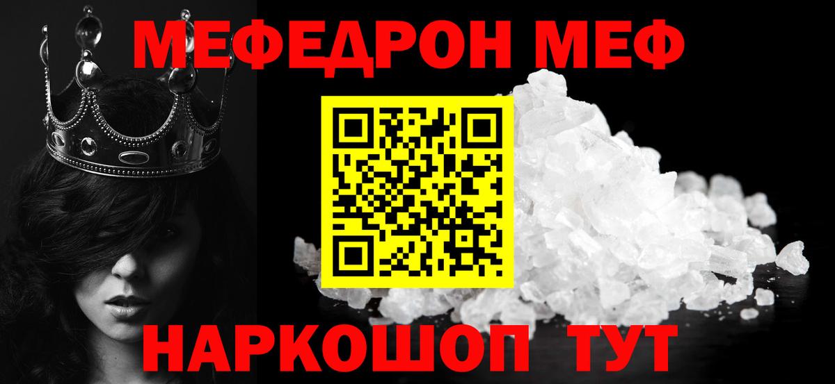МЯУ-МЯУ кристаллы  Вход с VPN  МЕФ  Мефедрон  где купить наркоту  Балахна 