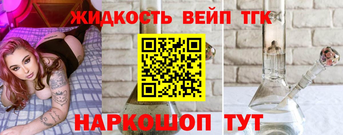 Дистиллят ТГК вейп Балахна